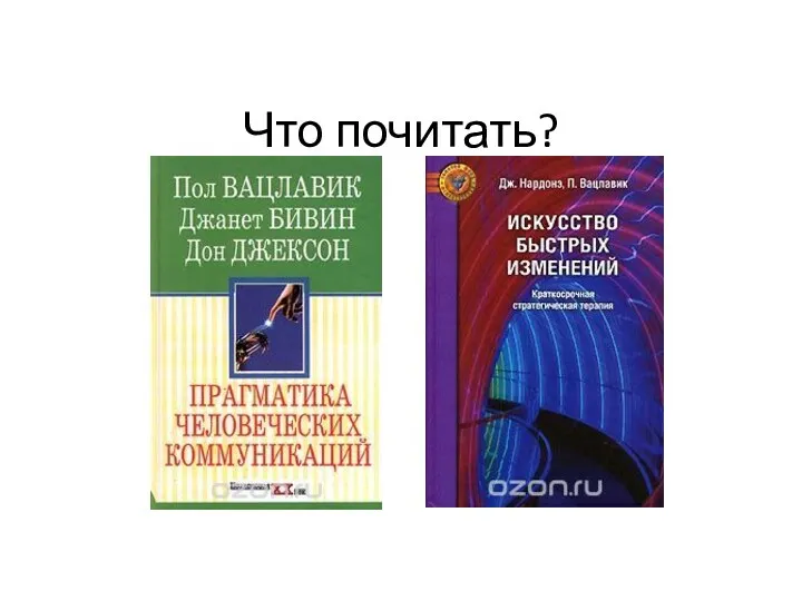 Что почитать?