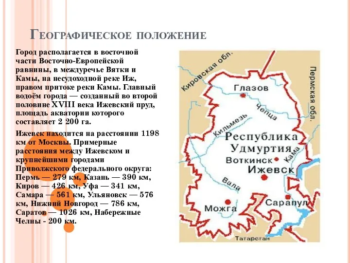 Географическое положение Город располагается в восточной части Восточно-Европейской равнины, в