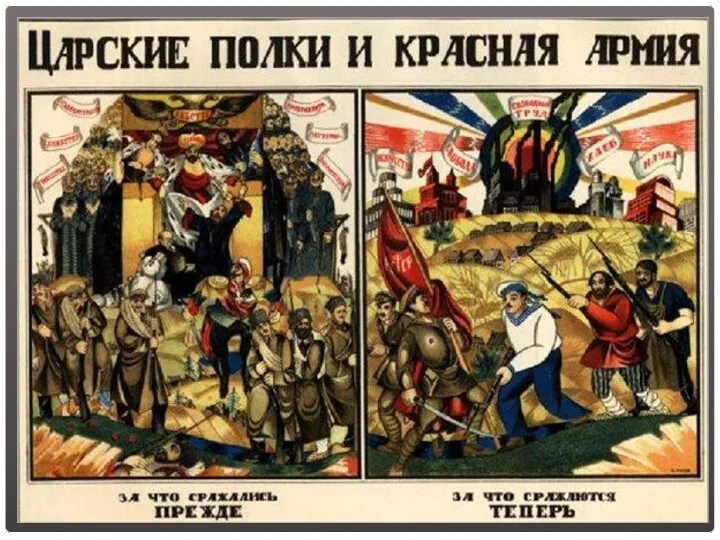 Начавшееся противостояние заставило большевиков создавать армию. 15 января 1918 г.