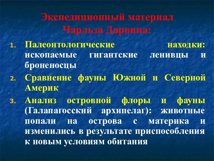 Экспедиционный материал Чарльза Дарвина: Палеонтологические находки: ископаемые гигантские ленивцы и