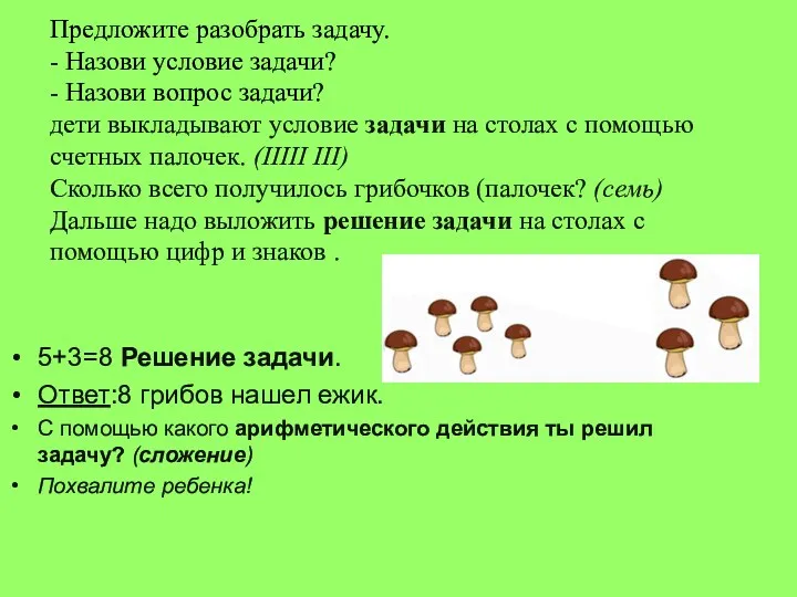 Предложите разобрать задачу. - Назови условие задачи? - Назови вопрос