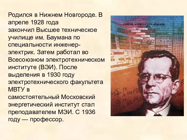 Родился в Нижнем Новгороде. В апреле 1928 года закончил Высшее техническое училище им.