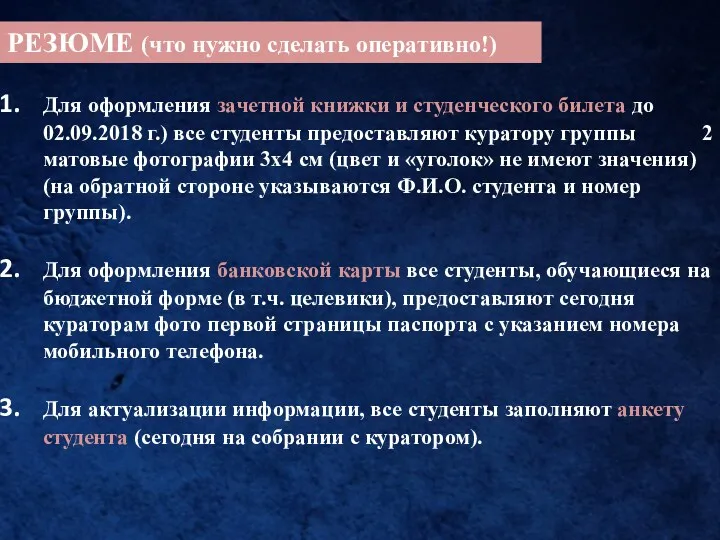 РЕЗЮМЕ (что нужно сделать оперативно!) Для оформления зачетной книжки и