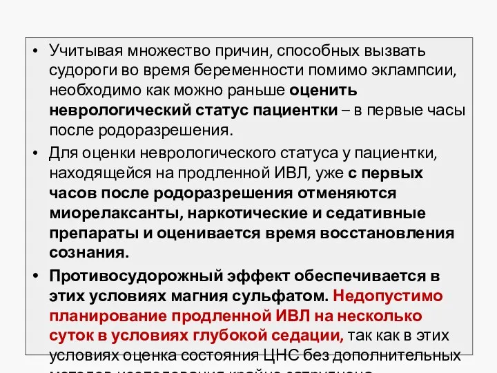 Учитывая множество причин, способных вызвать судороги во время беременности помимо