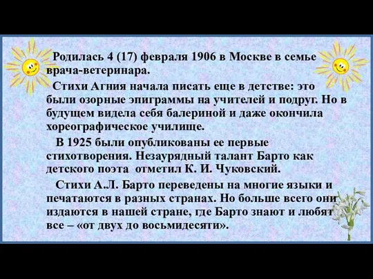 Родилась 4 (17) февраля 1906 в Москве в семье врача-ветеринара.