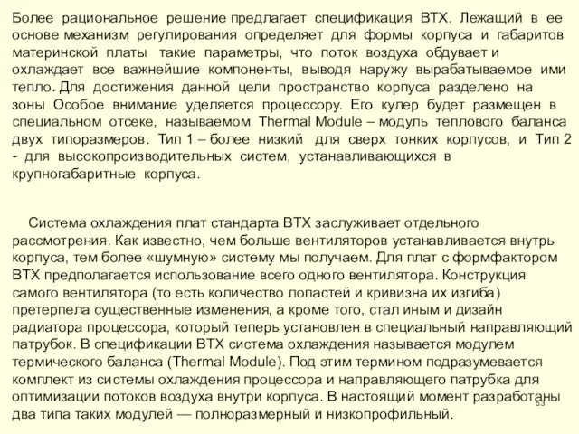 Более рациональное решение предлагает спецификация ВТХ. Лежащий в ее основе