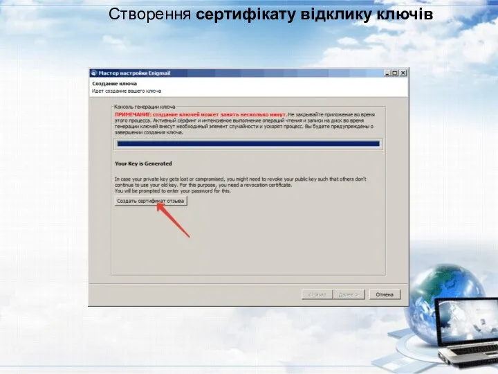 Створення сертифікату відклику ключів