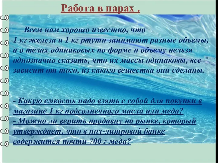 Всем нам хорошо известно, что 1 кг железа и 1