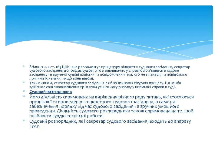 Згідно з ч. 2 ст. 163 ЦПК, яка регламентує процедуру