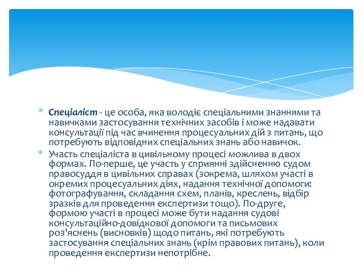 Спеціаліст - це особа, яка володіє спеціальними знаннями та навичками