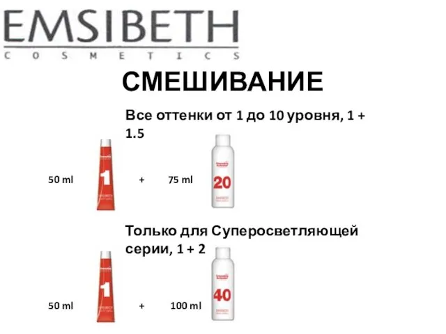 СМЕШИВАНИЕ Все оттенки от 1 до 10 уровня, 1 +