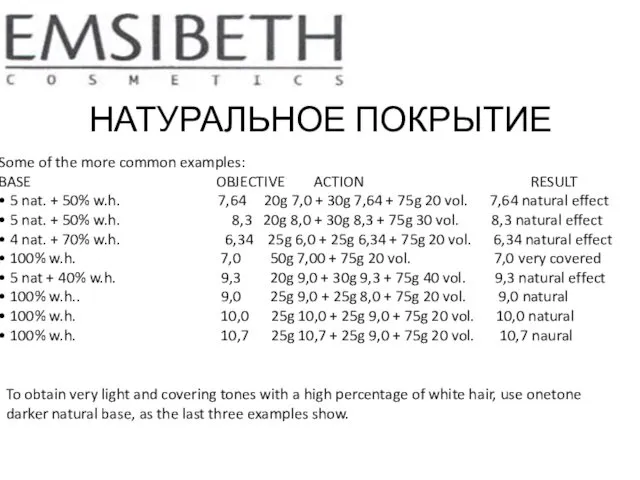 НАТУРАЛЬНОЕ ПОКРЫТИЕ Some of the more common examples: BASE OBJECTIVE