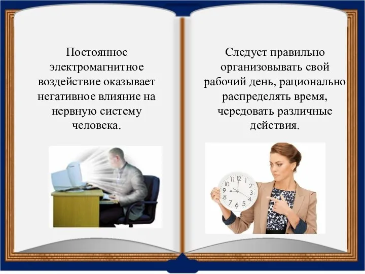 Постоянное электромагнитное воздействие оказывает негативное влияние на нервную систему человека.