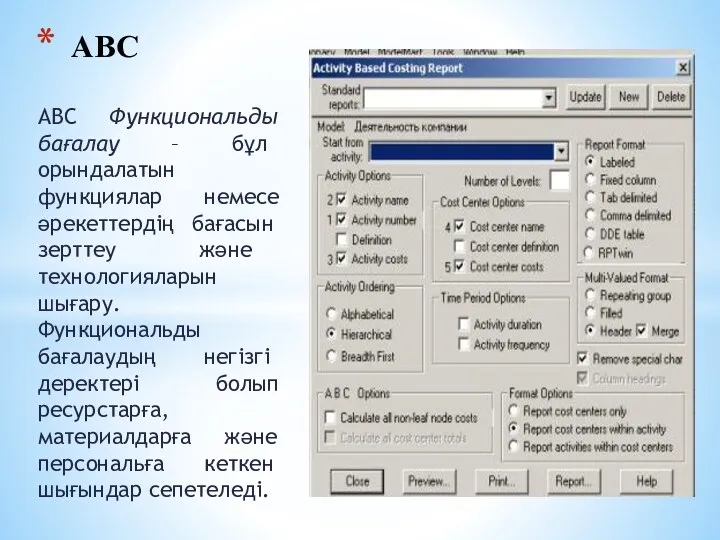 ABC Функциональды бағалау – бұл орындалатын функциялар немесе әрекеттердің бағасын