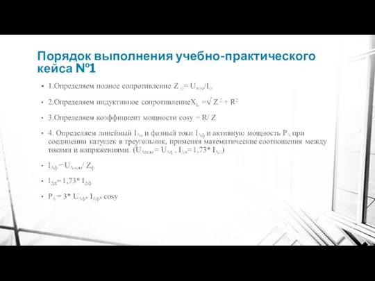 Порядок выполнения учебно-практического кейса №1