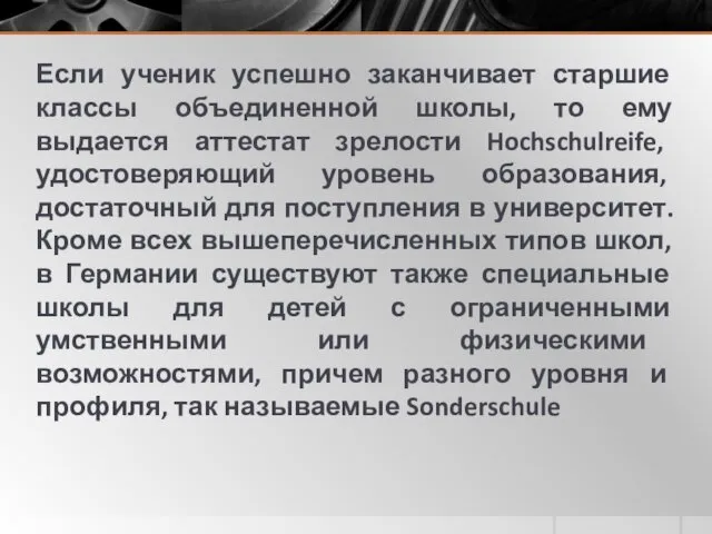 Если ученик успешно заканчивает старшие классы объединенной школы, то ему