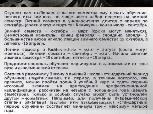 Студент сам выбирает с какого семестра ему начать обучение: летнего