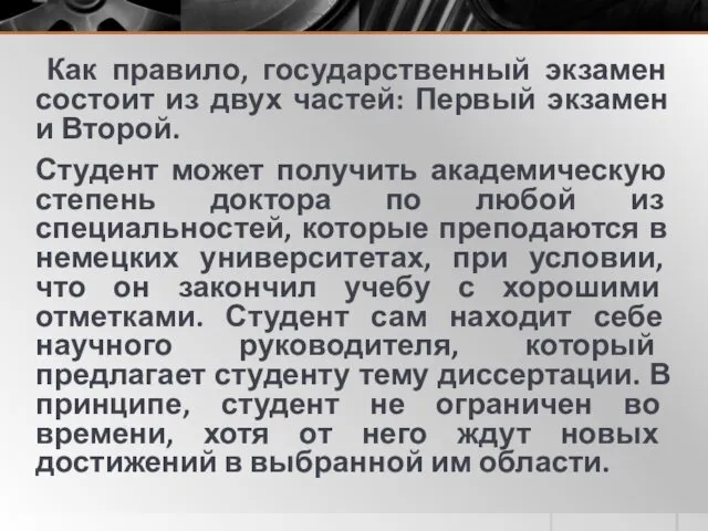 Как правило, государственный экзамен состоит из двух частей: Первый экзамен