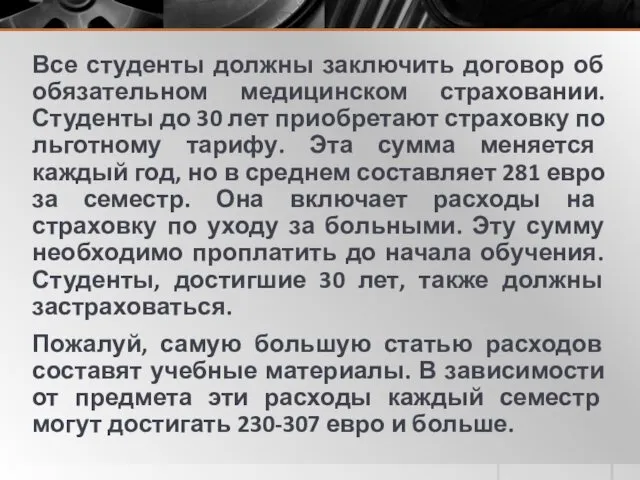 Все студенты должны заключить договор об обязательном медицинском страховании. Студенты