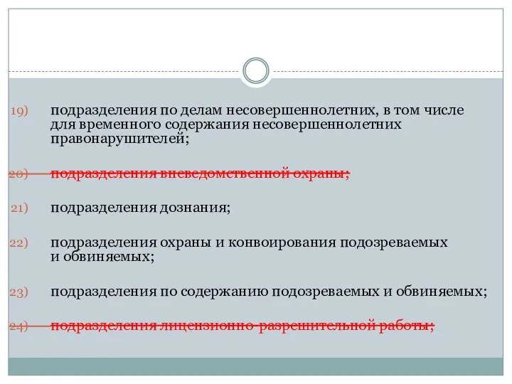 подразделения по делам несовершеннолетних, в том числе для временного содержания