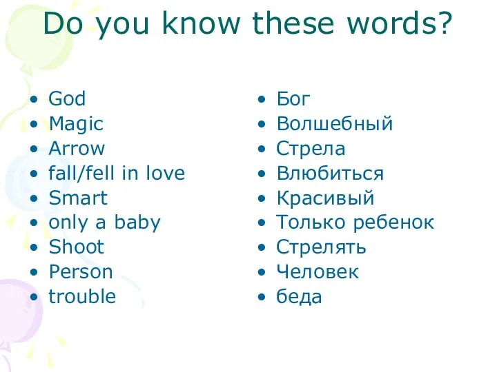 Do you know these words? God Magic Arrow fall/fell in