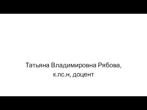 Предмет и задачи психологии. Структура психологической науки. Методы психологии