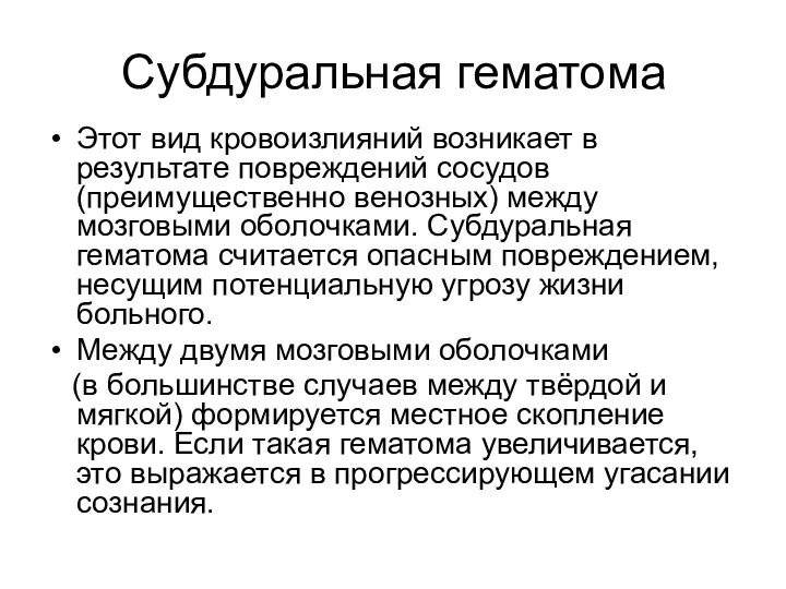 Этот вид кровоизлияний возникает в результате повреждений сосудов (преимущественно венозных)