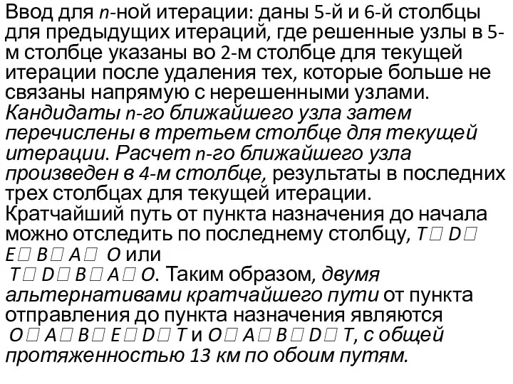 Ввод для n-ной итерации: даны 5-й и 6-й столбцы для предыдущих итераций, где