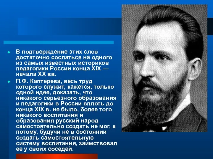 В подтверждение этих слов достаточно сослаться на одного из самых