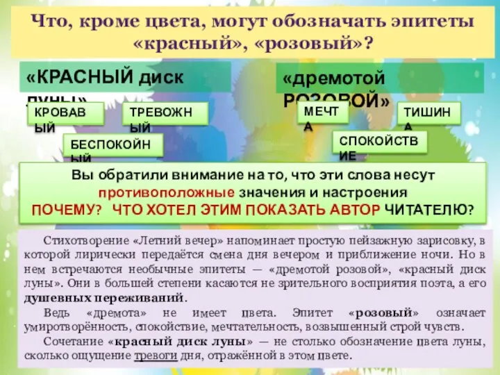 «КРАСНЫЙ диск луны» «дремотой РОЗОВОЙ» КРОВАВЫЙ ТРЕВОЖНЫЙ БЕСПОКОЙНЫЙ МЕЧТА ТИШИНА