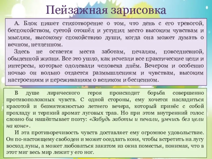 Пейзажная зарисовка А. Блок пишет стихотворение о том, что день