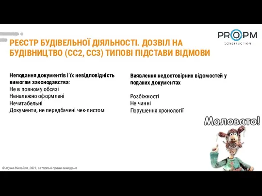 РЕЄСТР БУДІВЕЛЬНОЇ ДІЯЛЬНОСТІ. ДОЗВІЛ НА БУДІВНИЦТВО (СС2, СС3) ТИПОВІ ПІДСТАВИ