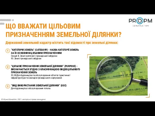 ЩО ВВАЖАТИ ЦІЛЬОВИМ ПРИЗНАЧЕННЯМ ЗЕМЕЛЬНОЇ ДІЛЯНКИ? © Жужа Михайло, 2021,