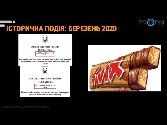 ІСТОРИЧНА ПОДІЯ: БЕРЕЗЕНЬ 2020 © Жужа Михайло, 2021, авторські права захищено