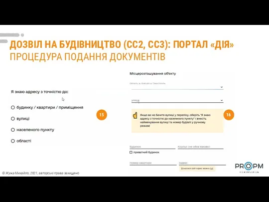 ДОЗВІЛ НА БУДІВНИЦТВО (СС2, СС3): ПОРТАЛ «ДІЯ» ПРОЦЕДУРА ПОДАННЯ ДОКУМЕНТІВ