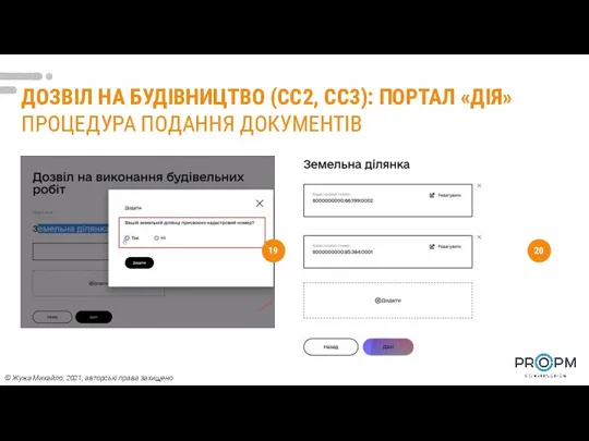 ДОЗВІЛ НА БУДІВНИЦТВО (СС2, СС3): ПОРТАЛ «ДІЯ» ПРОЦЕДУРА ПОДАННЯ ДОКУМЕНТІВ