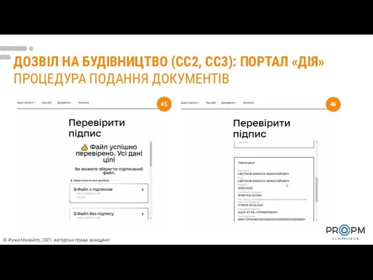 ДОЗВІЛ НА БУДІВНИЦТВО (СС2, СС3): ПОРТАЛ «ДІЯ» ПРОЦЕДУРА ПОДАННЯ ДОКУМЕНТІВ