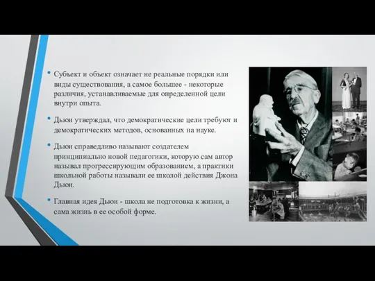 Субъект и объект означает не реальные порядки или виды существования,