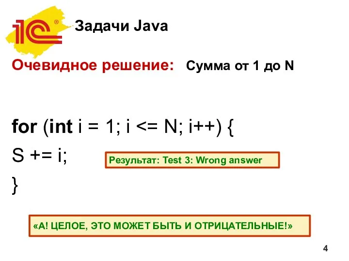 Задачи Java Очевидное решение: Сумма от 1 до N for