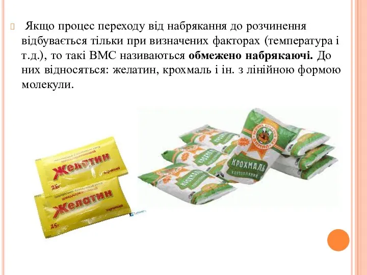 Якщо процес переходу від набрякання до розчинення відбувається тільки при