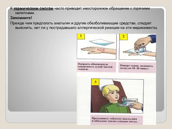 К термическим ожогам часто приводит неосторожное обращение с горячими напитками.