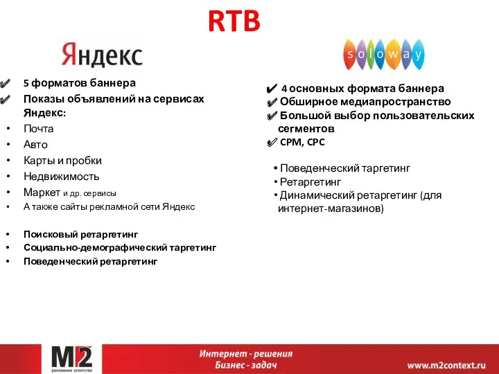 RTB 5 форматов баннера Показы объявлений на сервисах Яндекс: Почта
