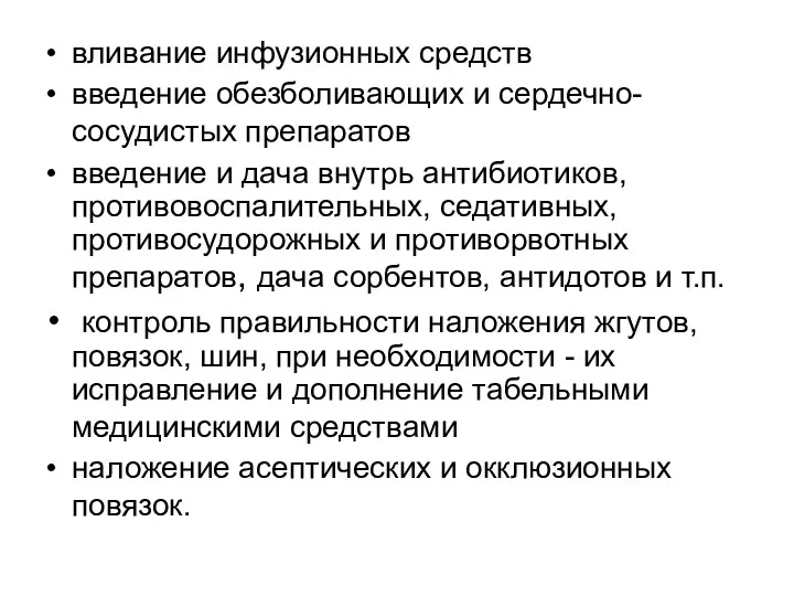 вливание инфузионных средств введение обезболивающих и сердечно-сосудистых препаратов введение и