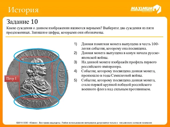 История Задание 10 Какие суждения о данном изображении являются верными? Выберите два суждения