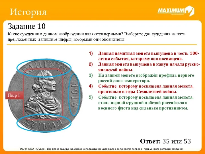 История Задание 10 Какие суждения о данном изображении являются верными?