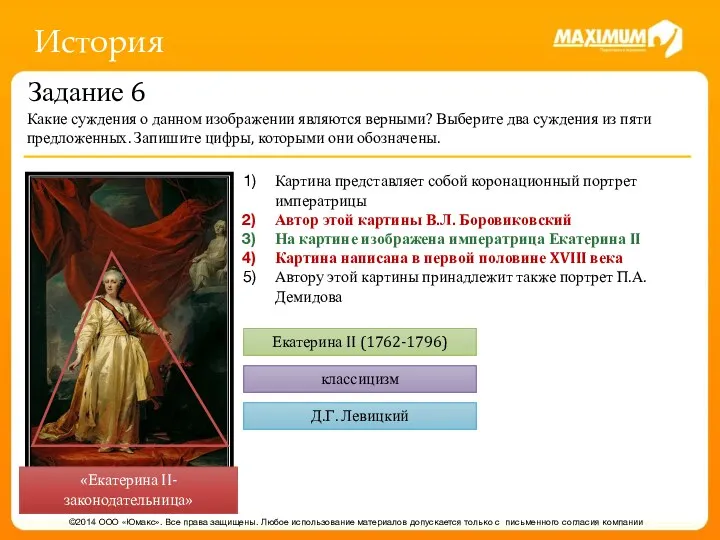 История Задание 6 Какие суждения о данном изображении являются верными? Выберите два суждения