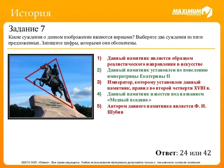 История Задание 7 Какие суждения о данном изображении являются верными? Выберите два суждения