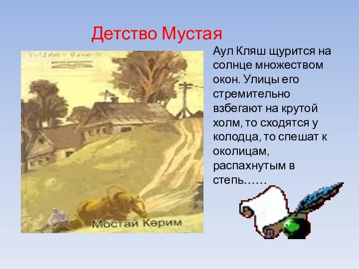 Аул Кляш щурится на солнце множеством окон. Улицы его стремительно взбегают на крутой