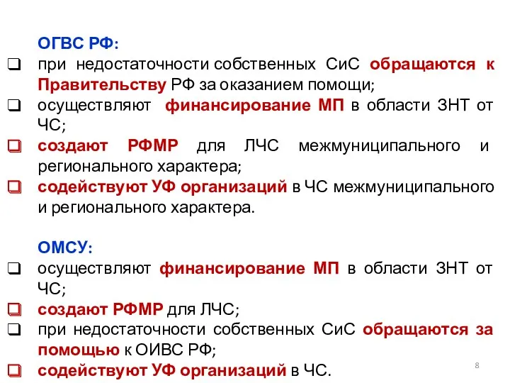 ОГВС РФ: при недостаточности собственных СиС обращаются к Правительству РФ