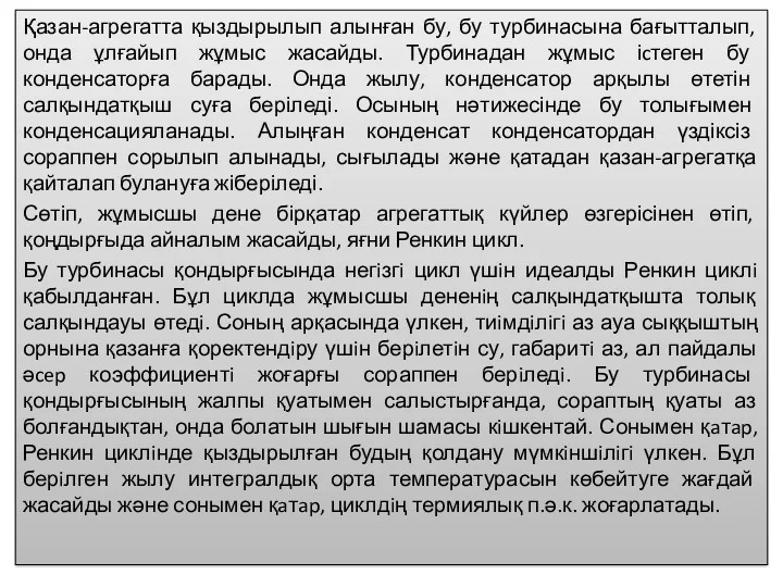 Қазан-агрегатта қыздырылып алынған бу, бу турбинасына бағытталып, онда ұлғайып жұмыс